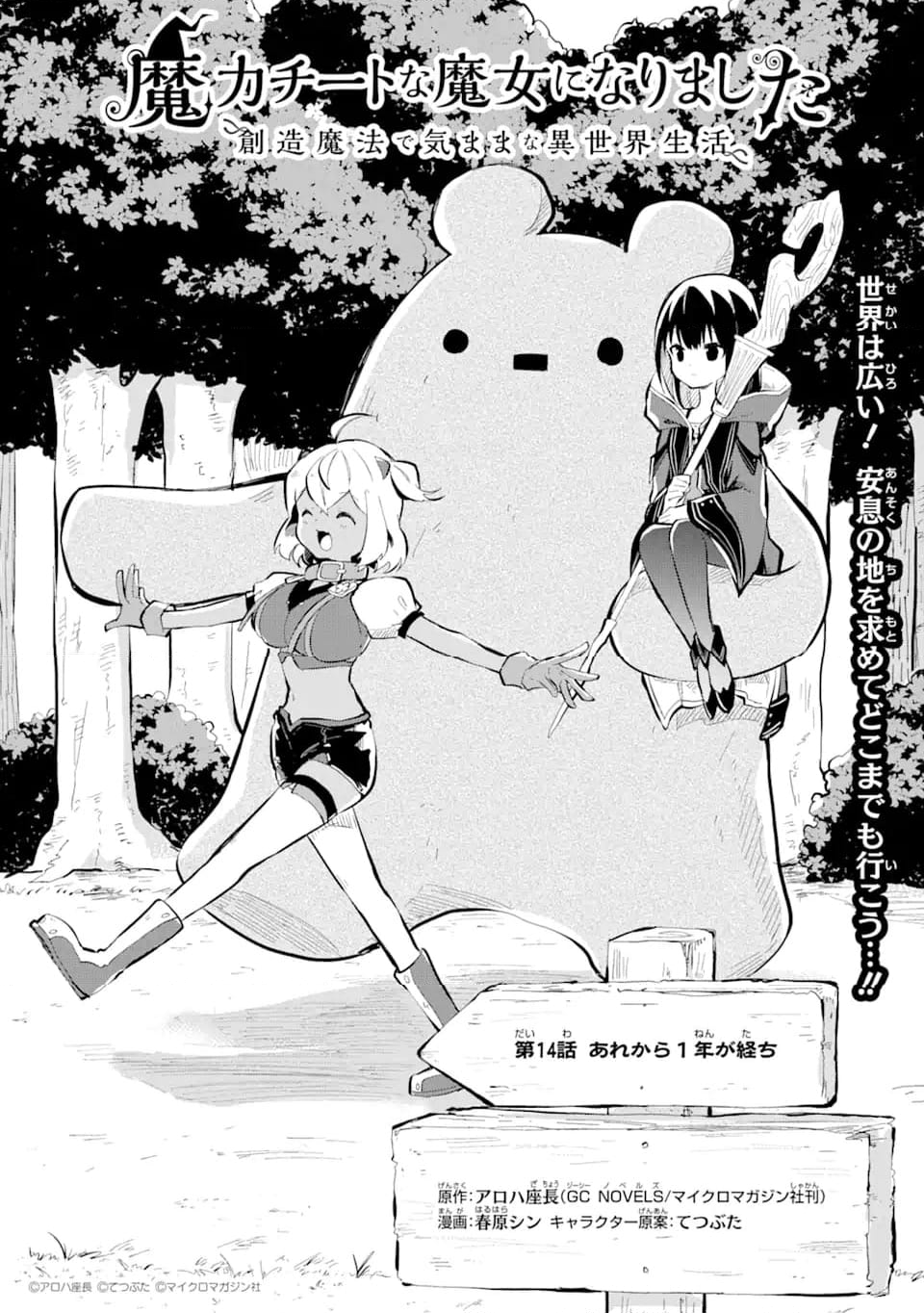 魔力チートな魔女になりました ～創造魔法で気ままな異世界生活～ 第14.1話 - Trang 1