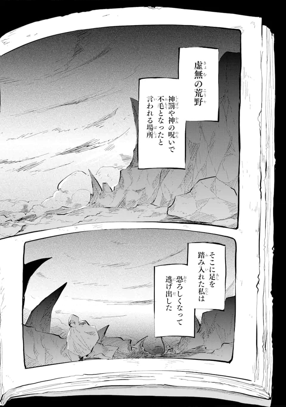 魔力チートな魔女になりました ～創造魔法で気ままな異世界生活～ 第14.1話 - Trang 2
