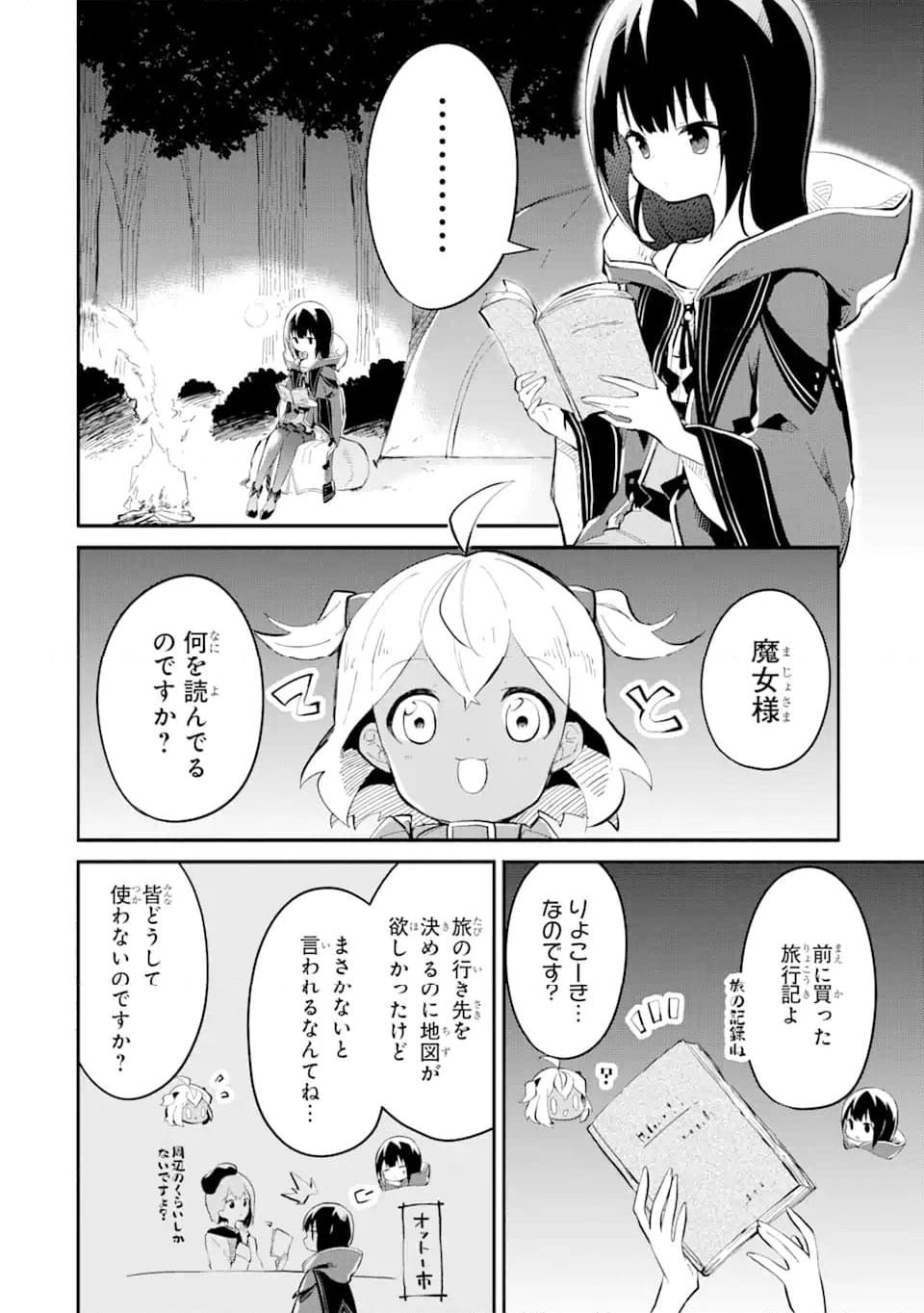 魔力チートな魔女になりました ～創造魔法で気ままな異世界生活～ 第14.1話 - Trang 4