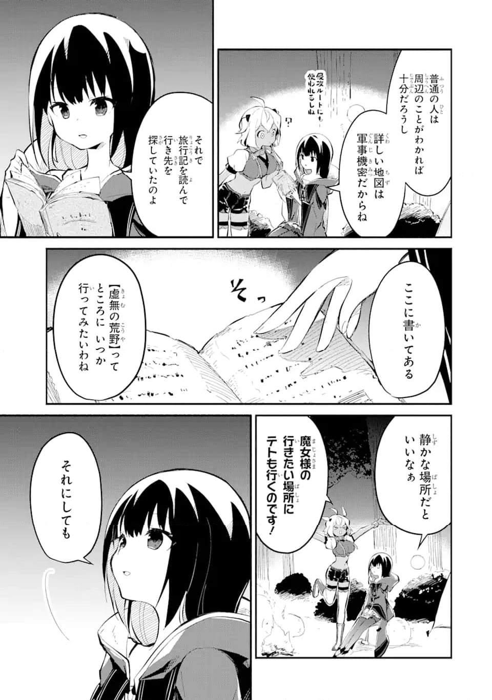 魔力チートな魔女になりました ～創造魔法で気ままな異世界生活～ 第14.1話 - Trang 5