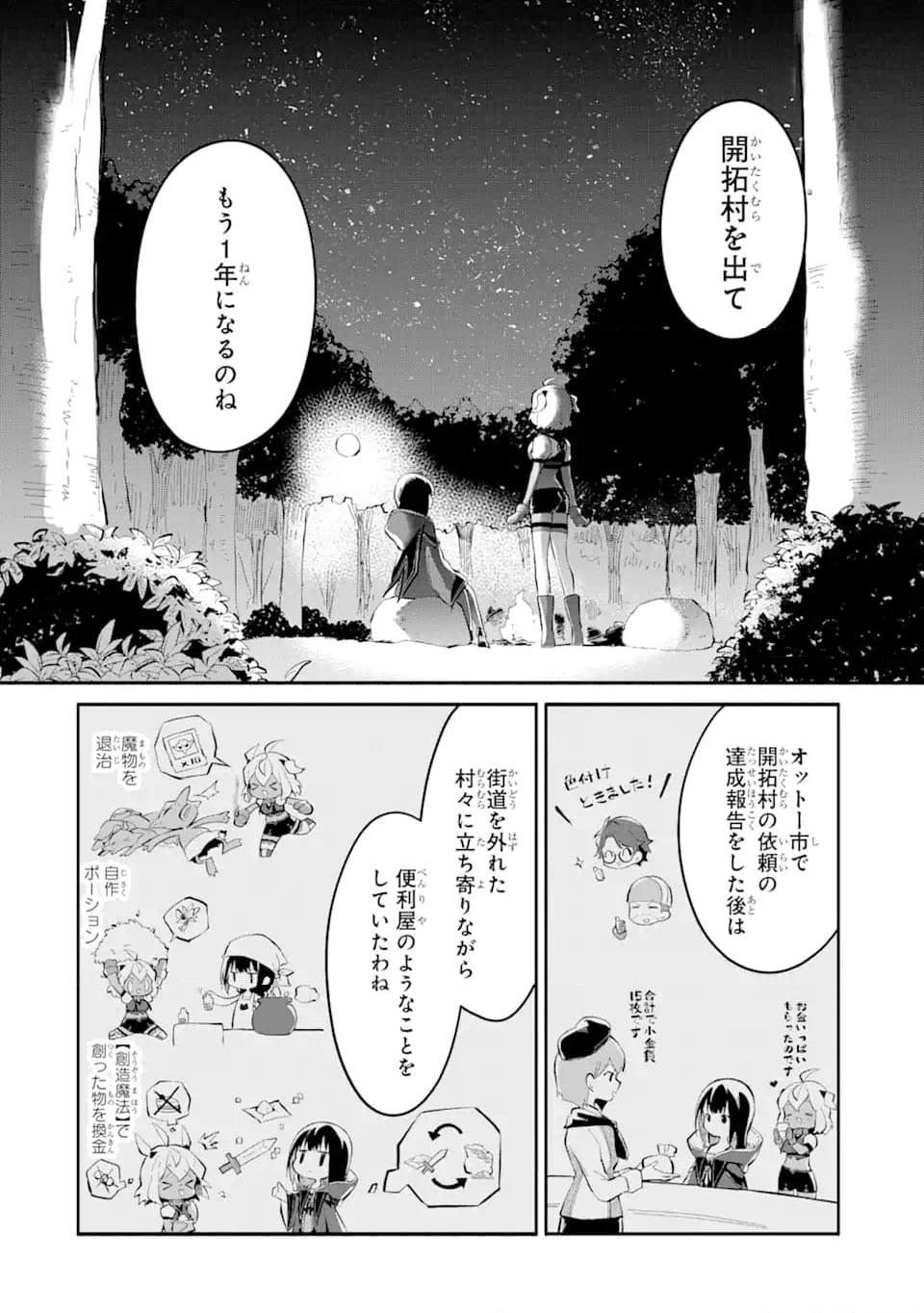魔力チートな魔女になりました ～創造魔法で気ままな異世界生活～ 第14.1話 - Trang 6