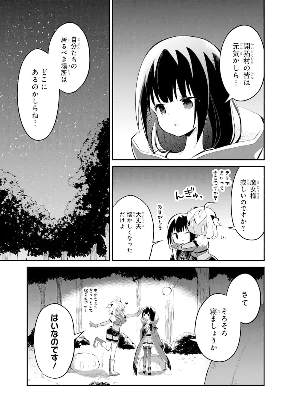 魔力チートな魔女になりました ～創造魔法で気ままな異世界生活～ 第14.1話 - Trang 7