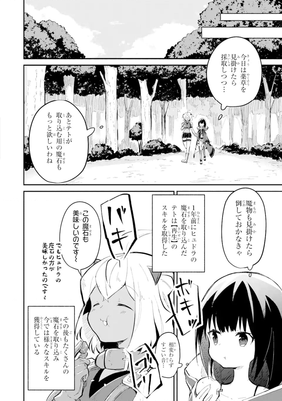 魔力チートな魔女になりました ～創造魔法で気ままな異世界生活～ 第14.1話 - Trang 8