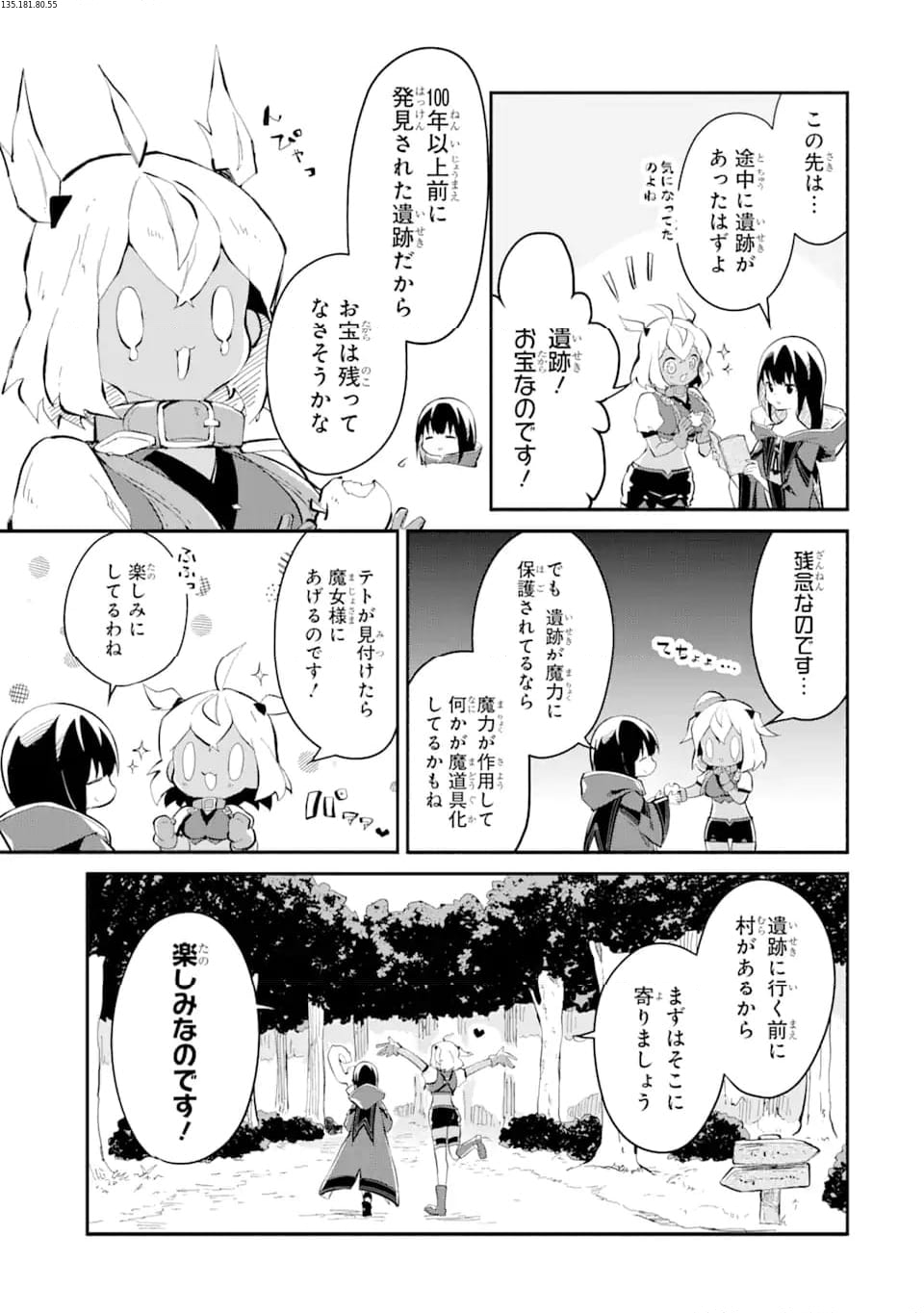 魔力チートな魔女になりました ～創造魔法で気ままな異世界生活～ 第14.2話 - Trang 1
