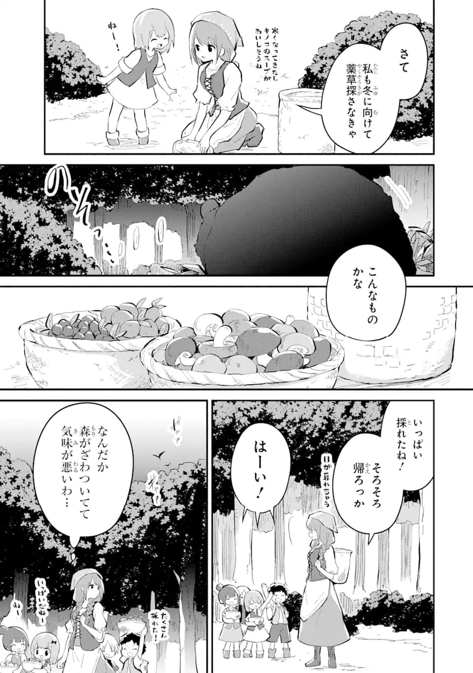 魔力チートな魔女になりました ～創造魔法で気ままな異世界生活～ 第14.2話 - Trang 3