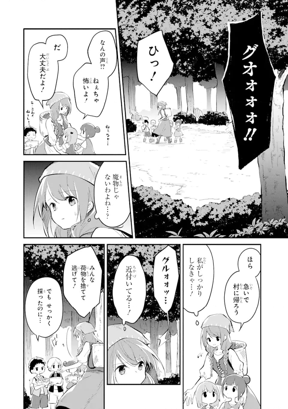 魔力チートな魔女になりました ～創造魔法で気ままな異世界生活～ 第14.2話 - Trang 4