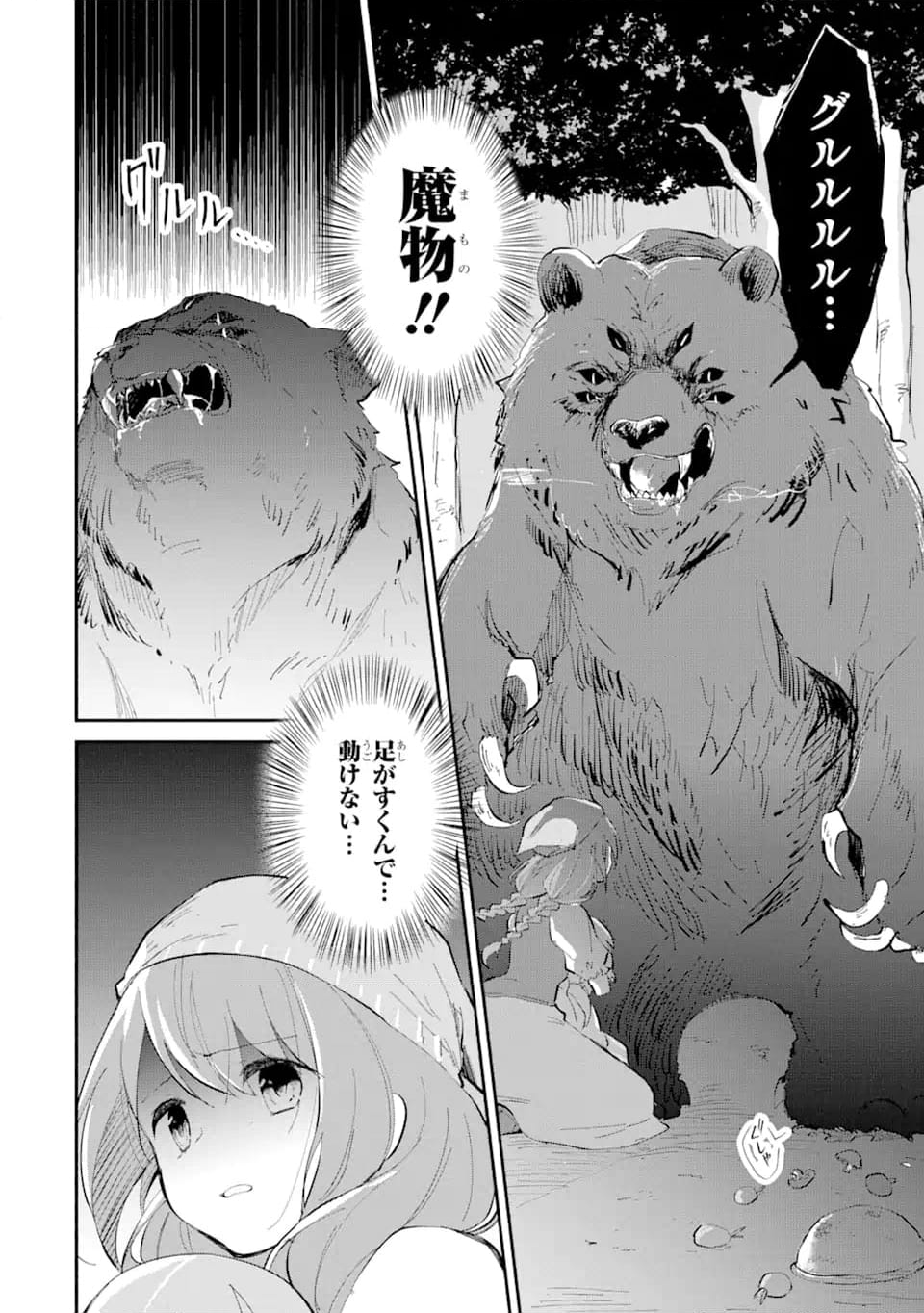 魔力チートな魔女になりました ～創造魔法で気ままな異世界生活～ 第14.2話 - Trang 6