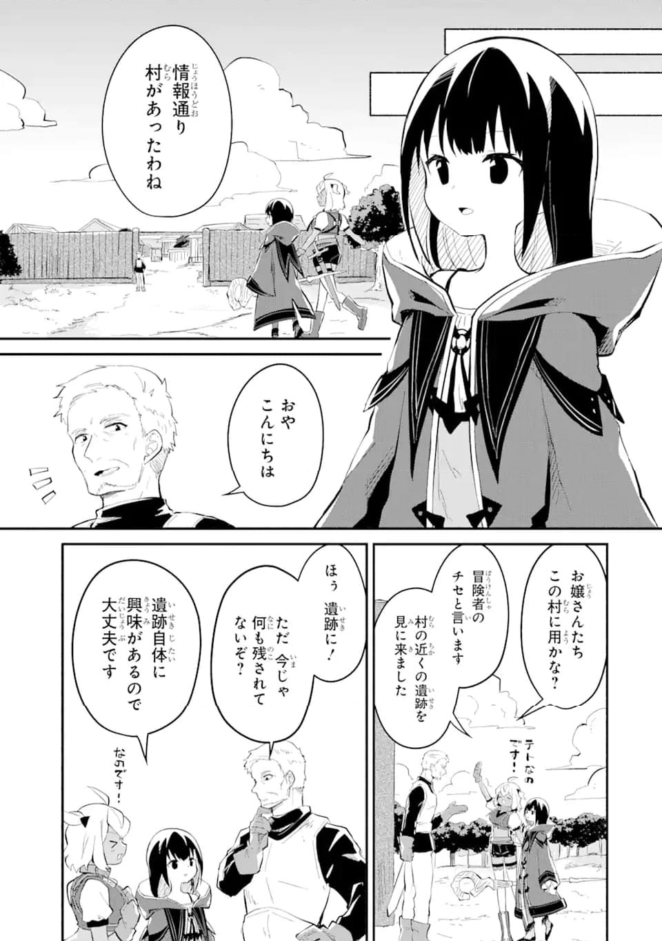 魔力チートな魔女になりました ～創造魔法で気ままな異世界生活～ 第14.2話 - Trang 7