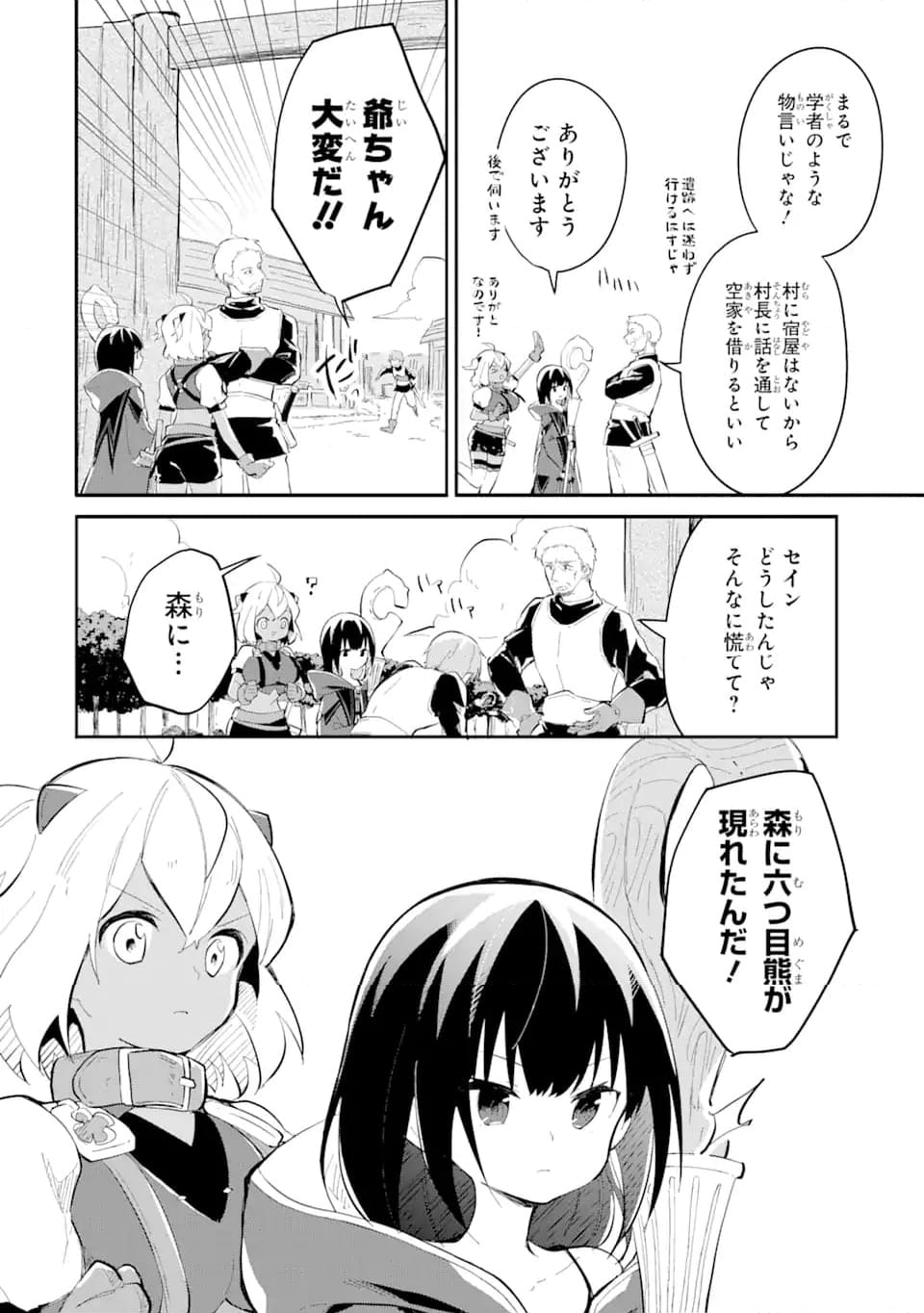 魔力チートな魔女になりました ～創造魔法で気ままな異世界生活～ 第14.2話 - Trang 8