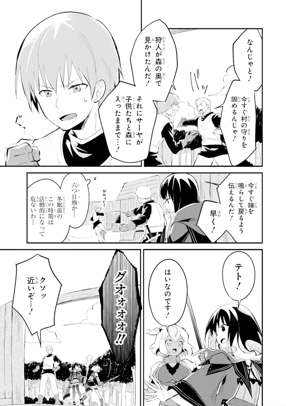 魔力チートな魔女になりました ～創造魔法で気ままな異世界生活～ 第14.2話 - Trang 9