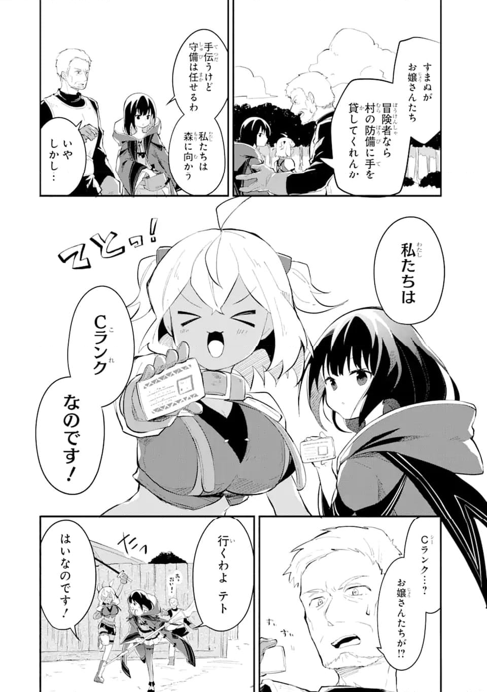 魔力チートな魔女になりました ～創造魔法で気ままな異世界生活～ 第14.2話 - Trang 10