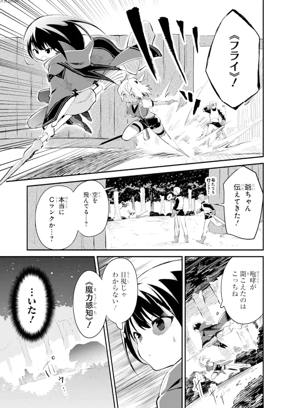 魔力チートな魔女になりました ～創造魔法で気ままな異世界生活～ 第14.3話 - Trang 1