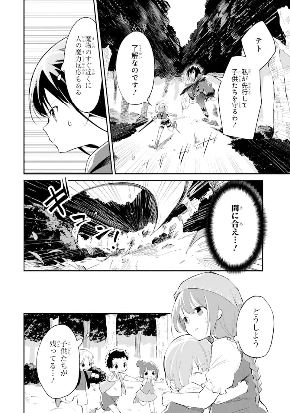 魔力チートな魔女になりました ～創造魔法で気ままな異世界生活～ 第14.3話 - Trang 2