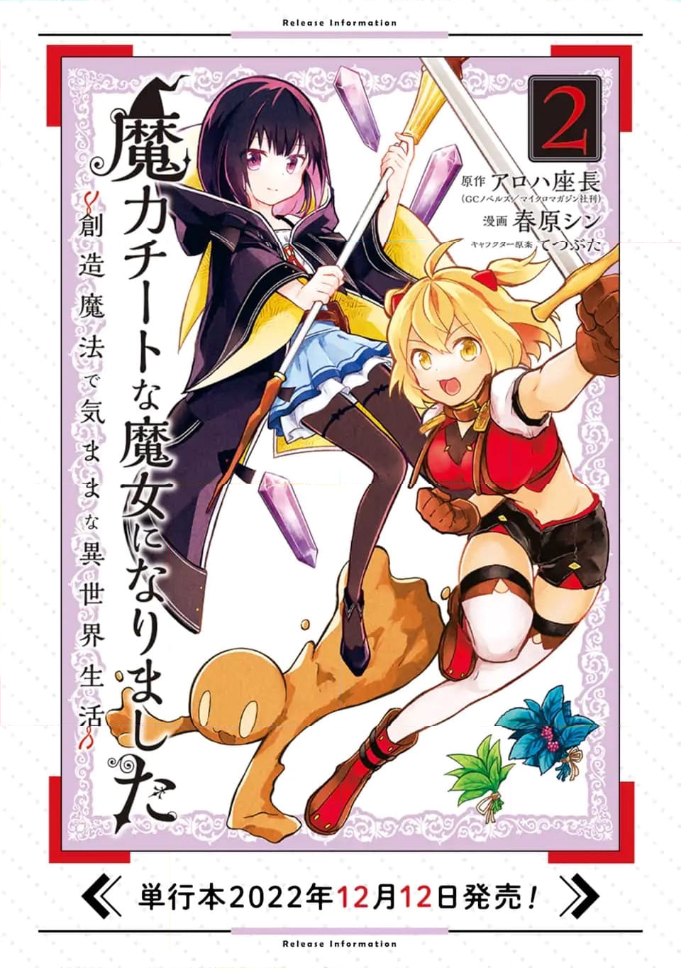 魔力チートな魔女になりました ～創造魔法で気ままな異世界生活～ 第14.3話 - Trang 11