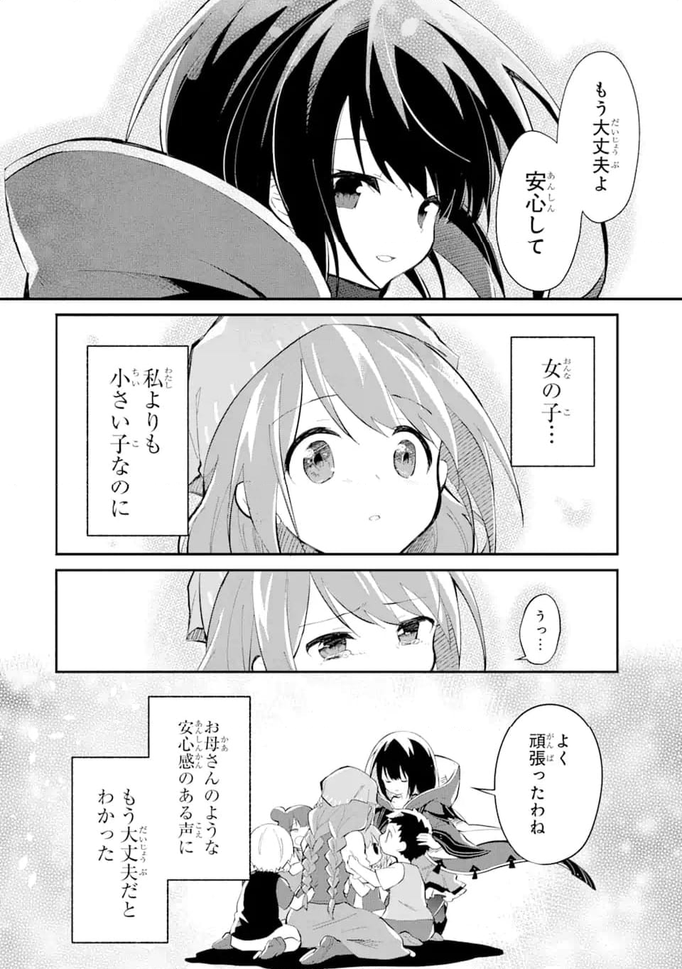 魔力チートな魔女になりました ～創造魔法で気ままな異世界生活～ 第14.3話 - Trang 6