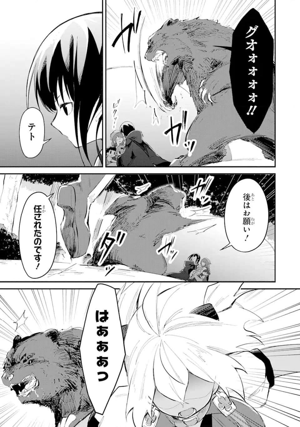魔力チートな魔女になりました ～創造魔法で気ままな異世界生活～ 第14.3話 - Trang 7