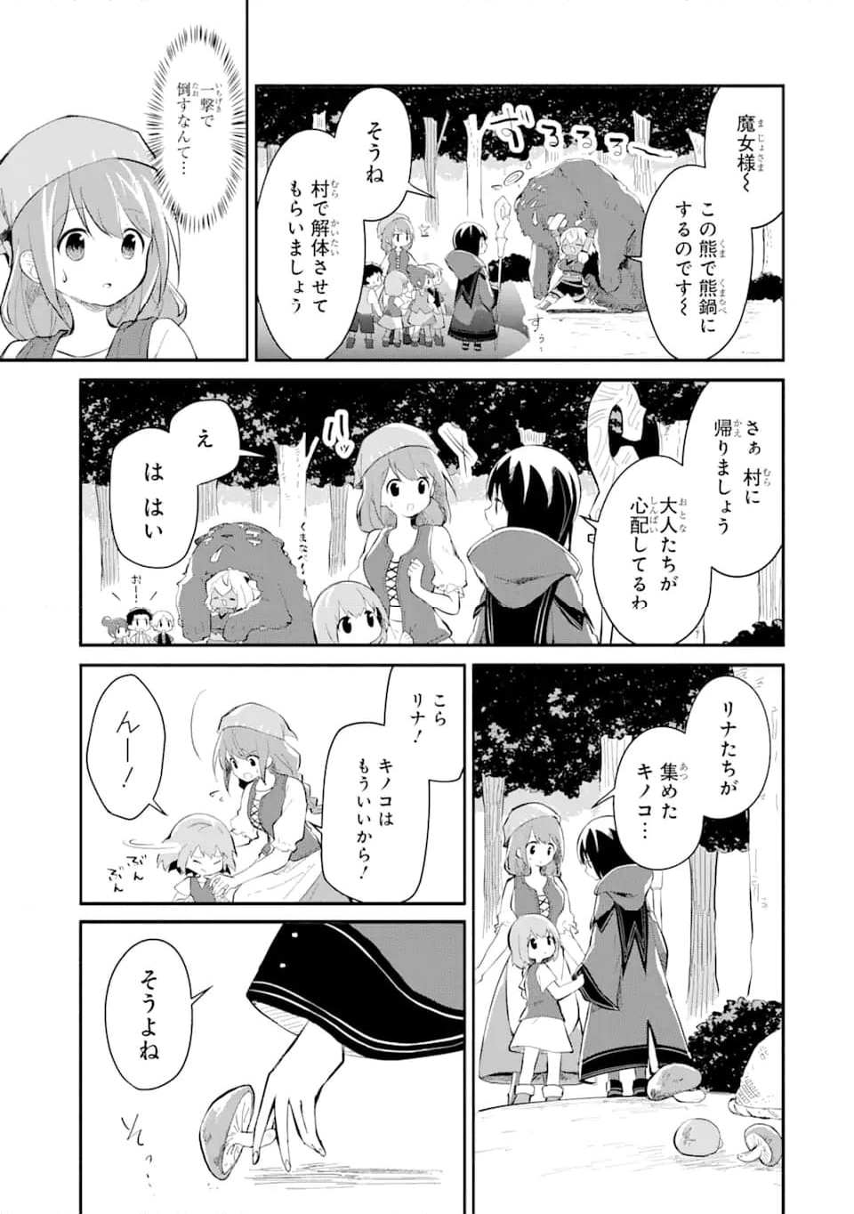 魔力チートな魔女になりました ～創造魔法で気ままな異世界生活～ 第14.3話 - Trang 9