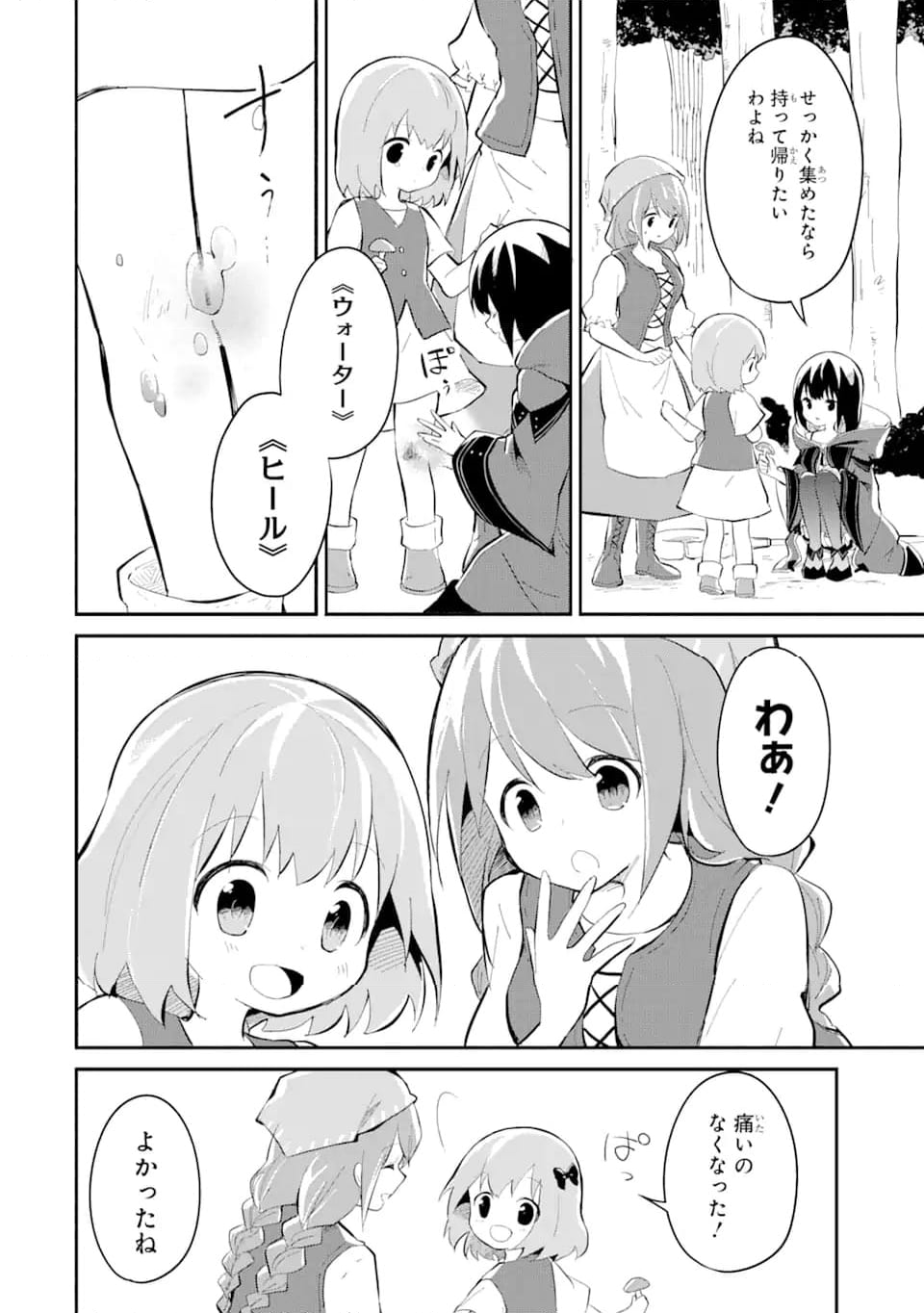 魔力チートな魔女になりました ～創造魔法で気ままな異世界生活～ 第14.3話 - Trang 10