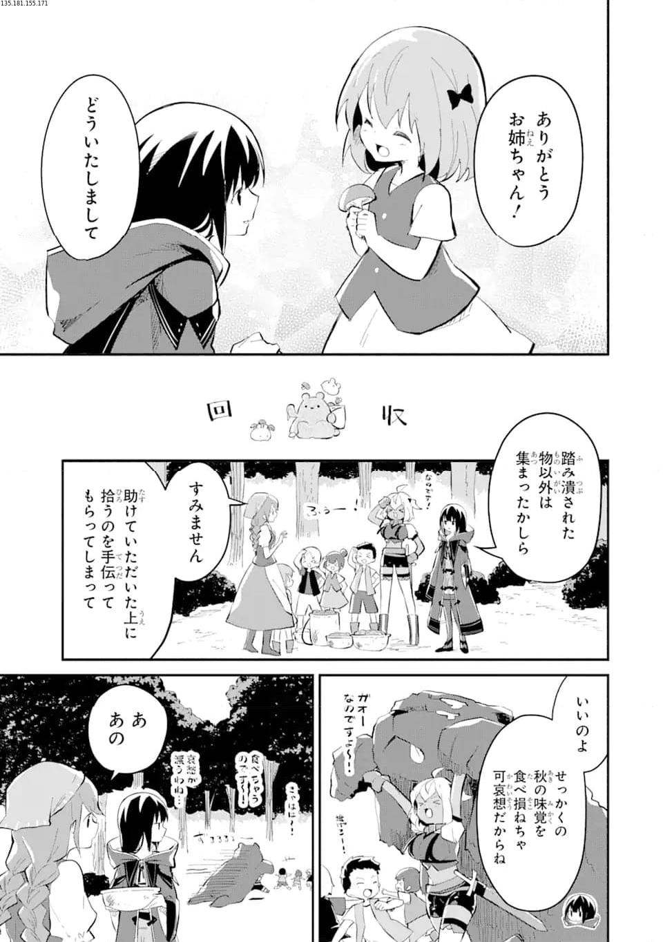 魔力チートな魔女になりました ～創造魔法で気ままな異世界生活～ 第14.4話 - Trang 1