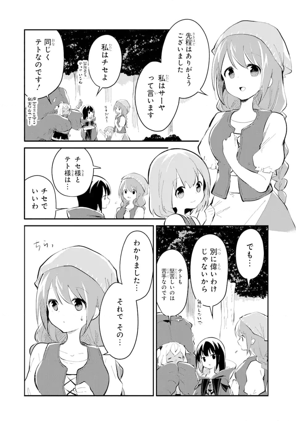 魔力チートな魔女になりました ～創造魔法で気ままな異世界生活～ 第14.4話 - Trang 2