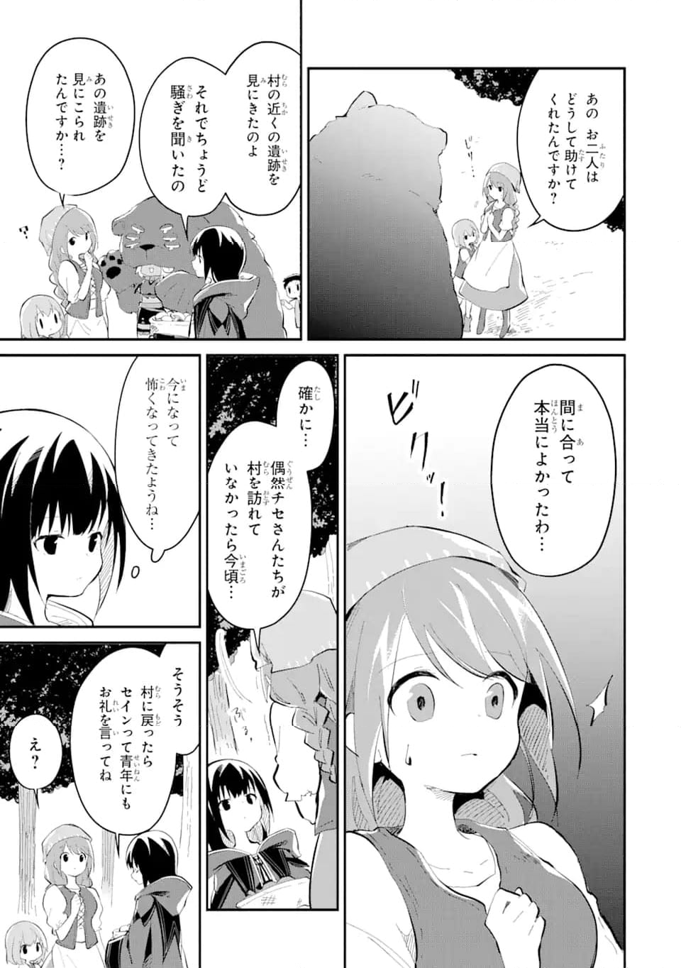 魔力チートな魔女になりました ～創造魔法で気ままな異世界生活～ 第14.4話 - Trang 3