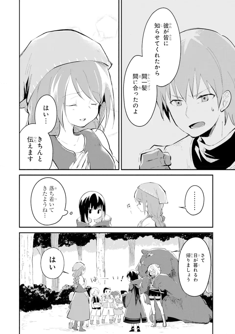 魔力チートな魔女になりました ～創造魔法で気ままな異世界生活～ 第14.4話 - Trang 4