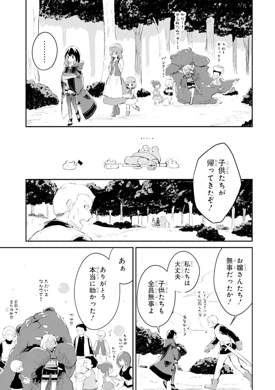 魔力チートな魔女になりました ～創造魔法で気ままな異世界生活～ 第14.4話 - Trang 5