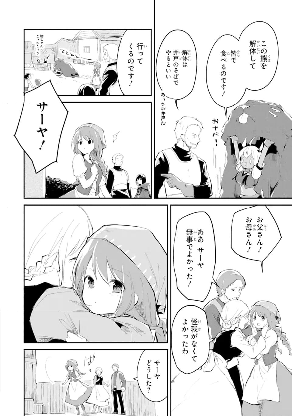 魔力チートな魔女になりました ～創造魔法で気ままな異世界生活～ 第14.4話 - Trang 6