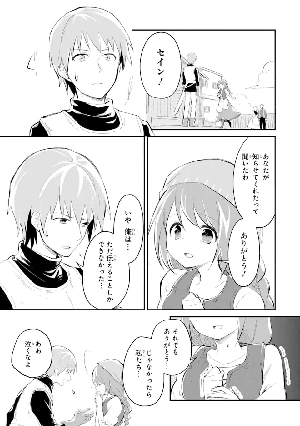 魔力チートな魔女になりました ～創造魔法で気ままな異世界生活～ 第14.4話 - Trang 7