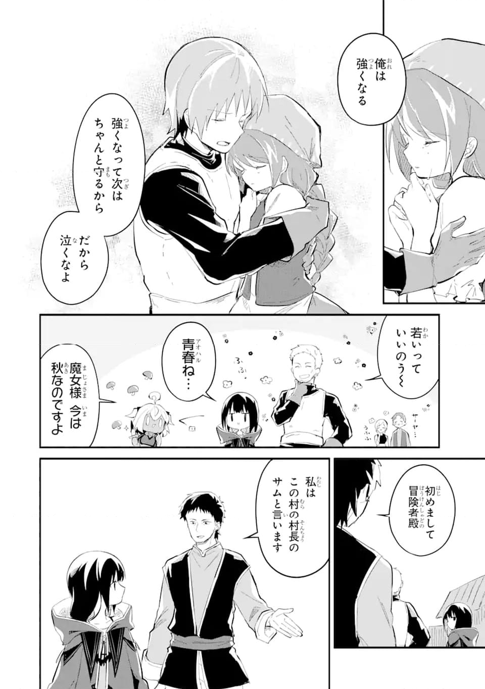 魔力チートな魔女になりました ～創造魔法で気ままな異世界生活～ 第14.4話 - Trang 8