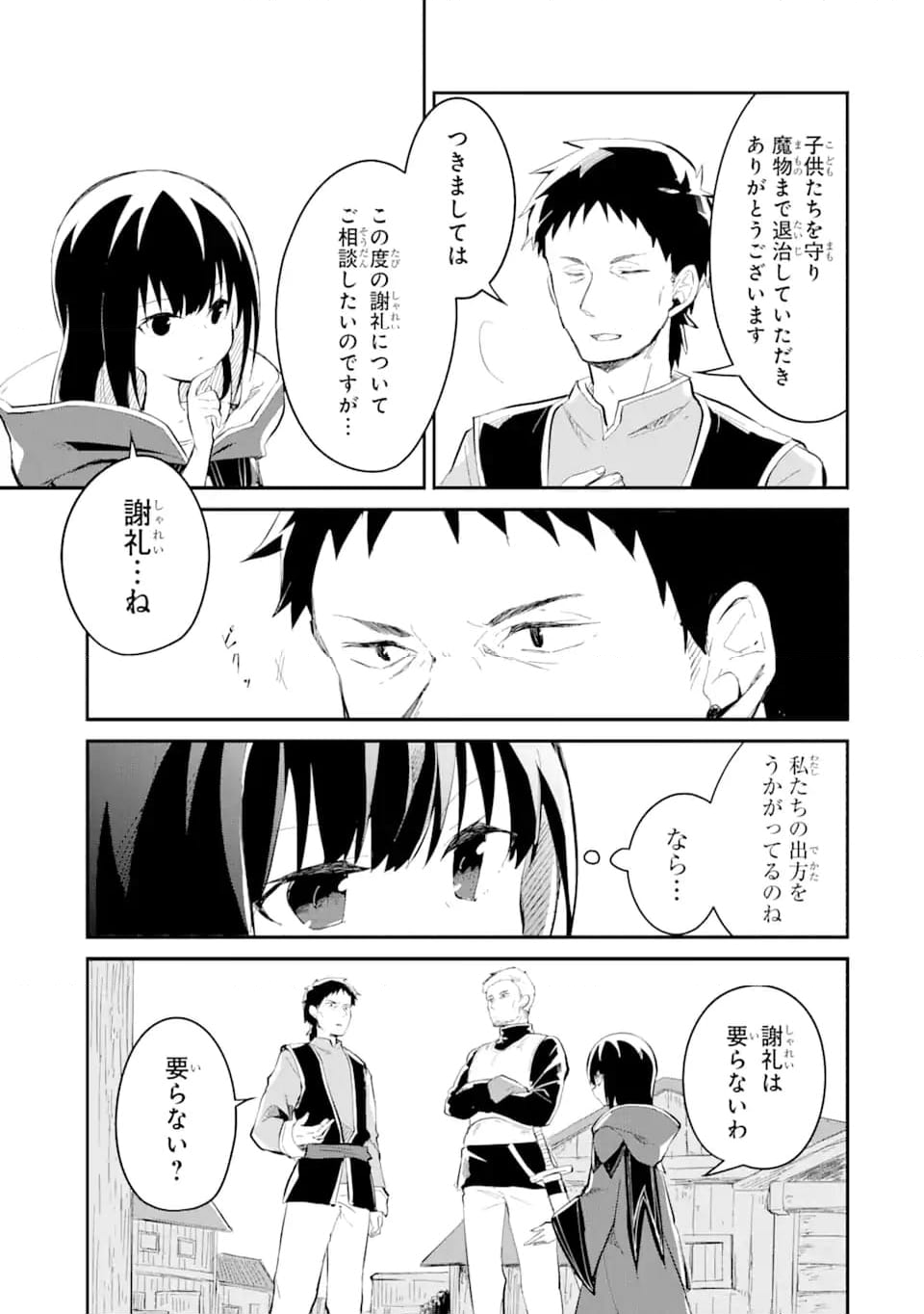 魔力チートな魔女になりました ～創造魔法で気ままな異世界生活～ 第14.4話 - Trang 9