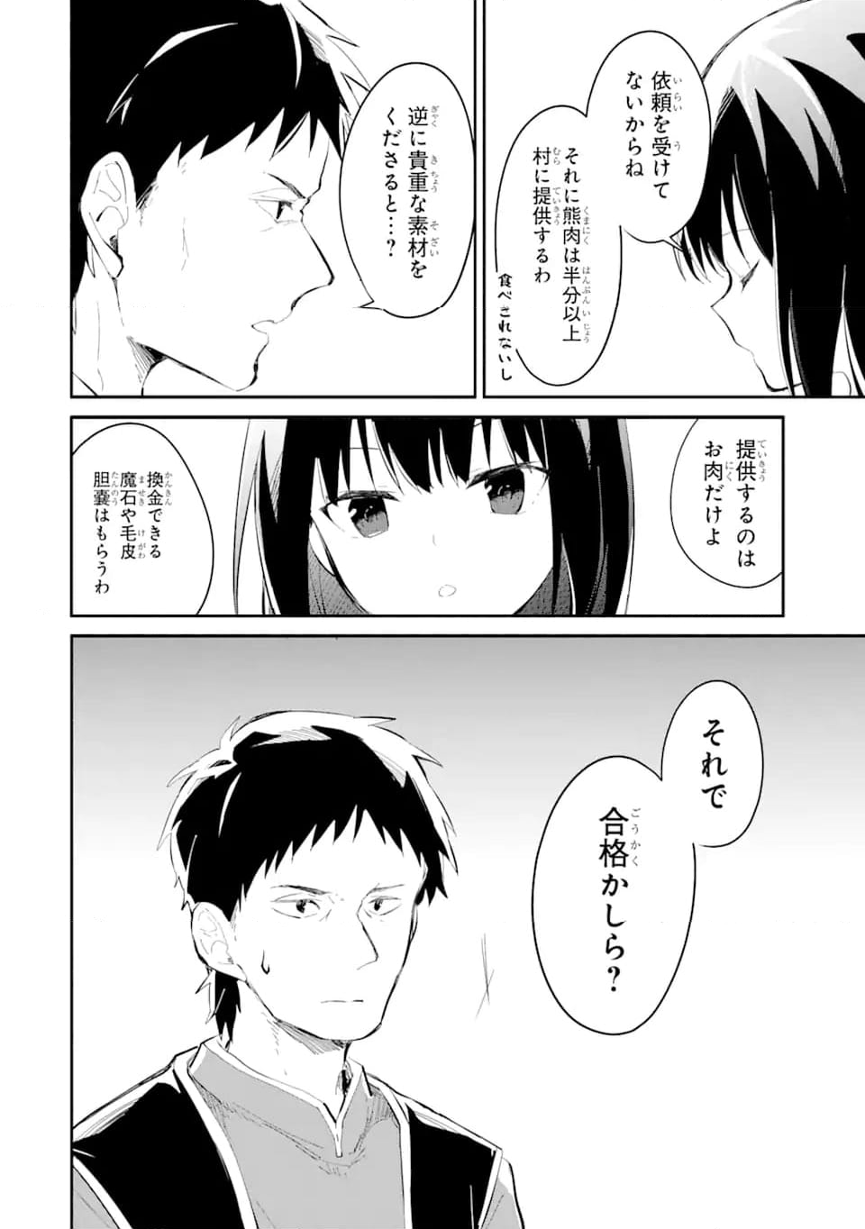 魔力チートな魔女になりました ～創造魔法で気ままな異世界生活～ 第14.4話 - Trang 10