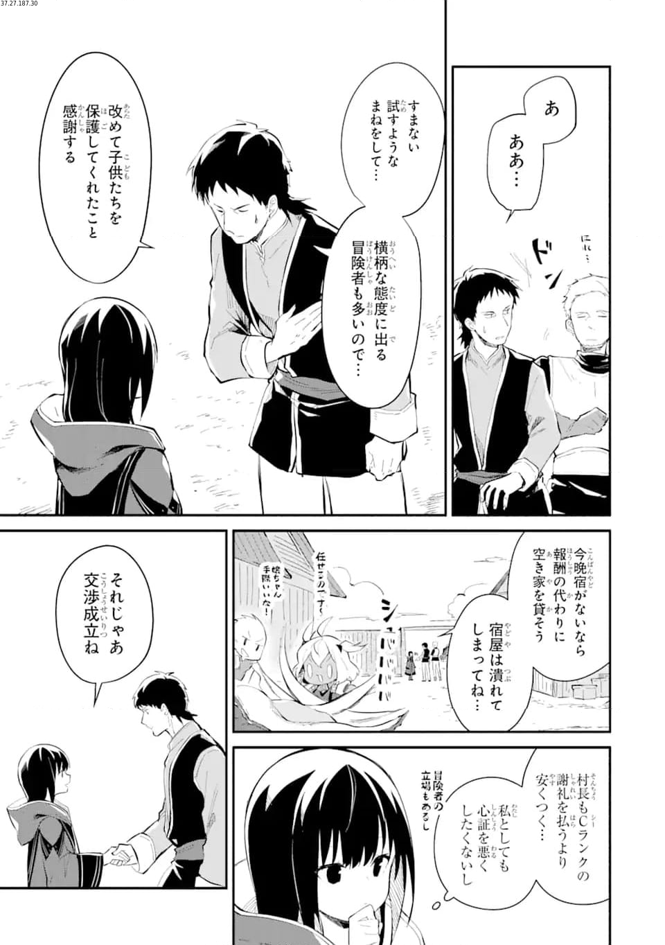 魔力チートな魔女になりました ～創造魔法で気ままな異世界生活～ 第14.5話 - Trang 1