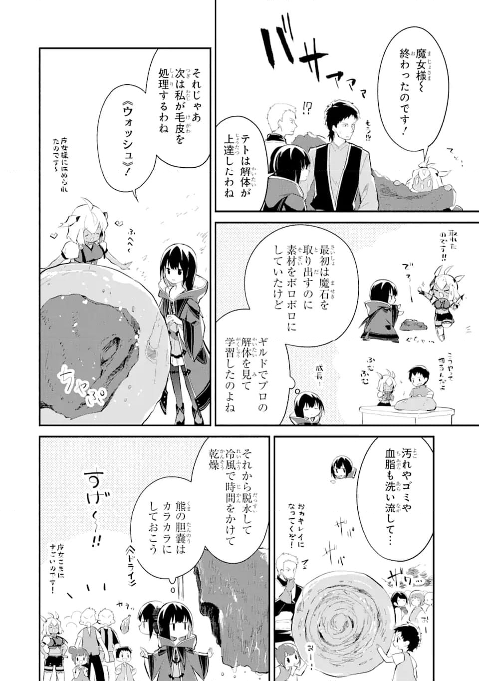 魔力チートな魔女になりました ～創造魔法で気ままな異世界生活～ 第14.5話 - Trang 2