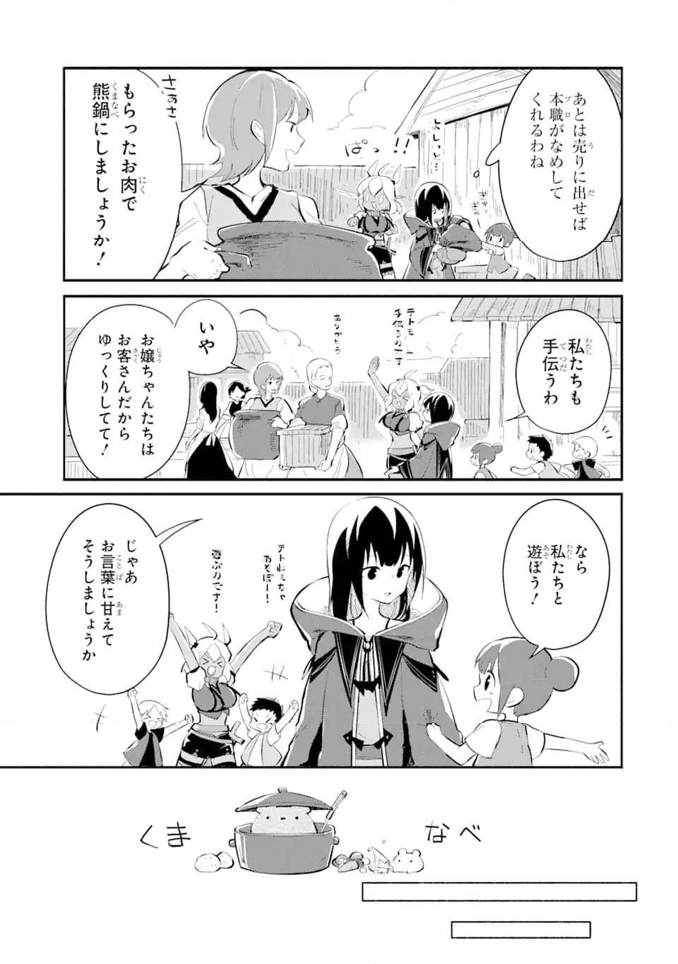 魔力チートな魔女になりました ～創造魔法で気ままな異世界生活～ 第14.5話 - Trang 3