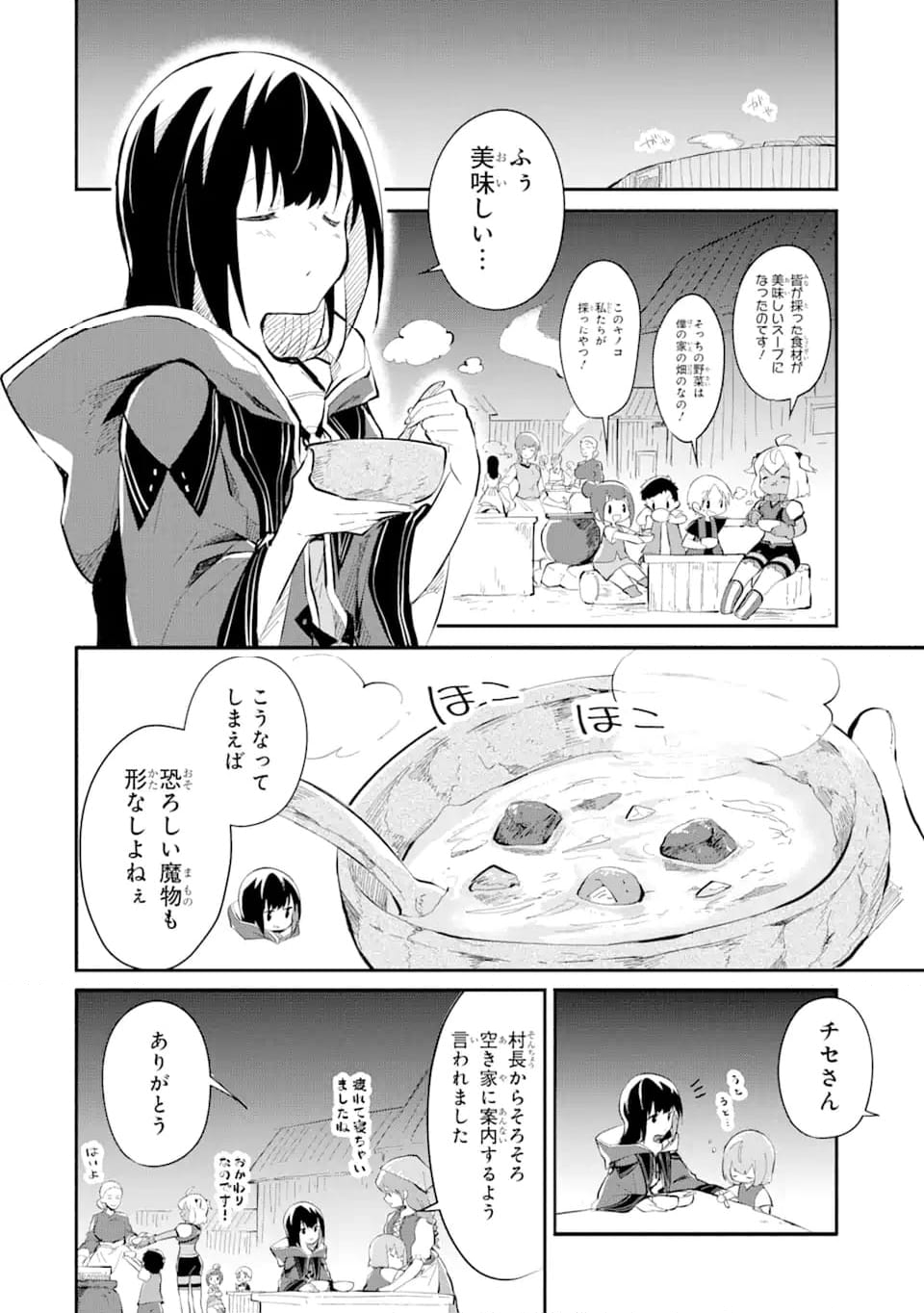 魔力チートな魔女になりました ～創造魔法で気ままな異世界生活～ 第14.5話 - Trang 4