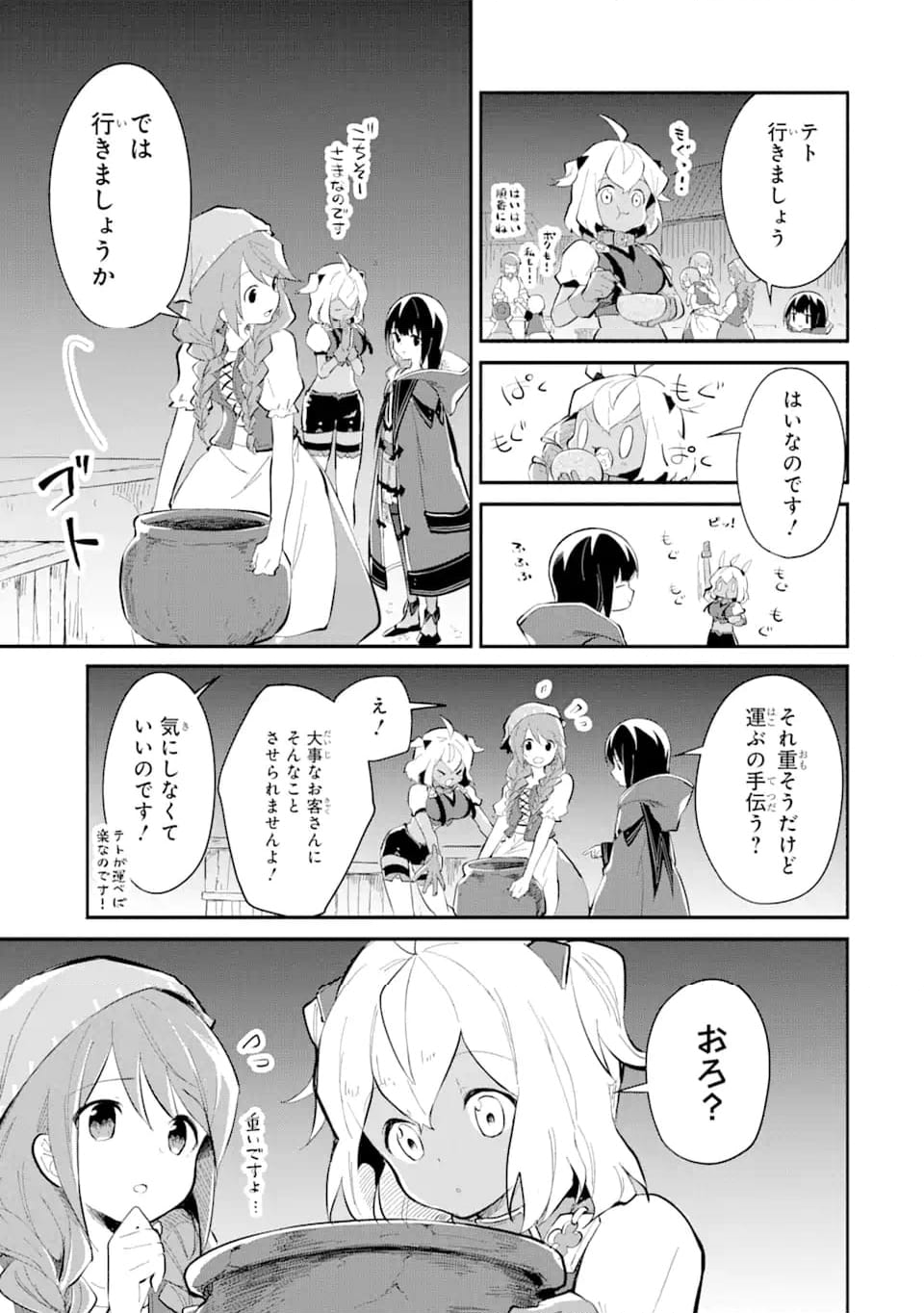 魔力チートな魔女になりました ～創造魔法で気ままな異世界生活～ 第14.5話 - Trang 5