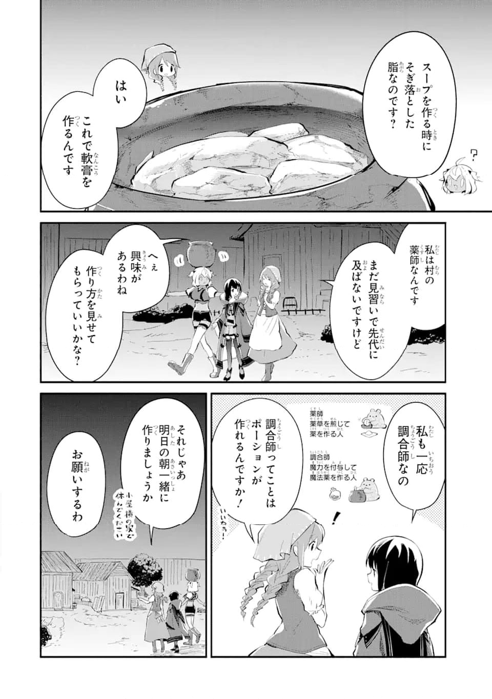 魔力チートな魔女になりました ～創造魔法で気ままな異世界生活～ 第14.5話 - Trang 6