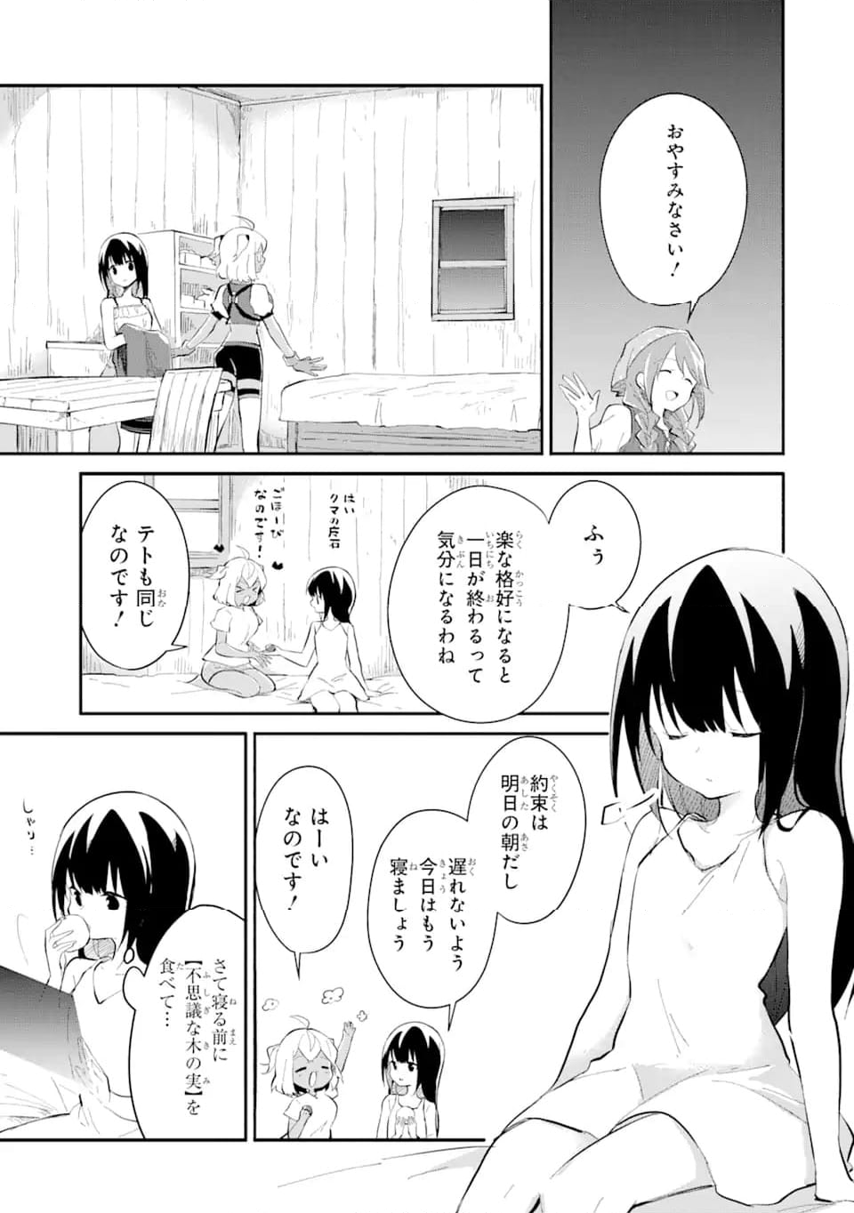 魔力チートな魔女になりました ～創造魔法で気ままな異世界生活～ 第14.5話 - Trang 7