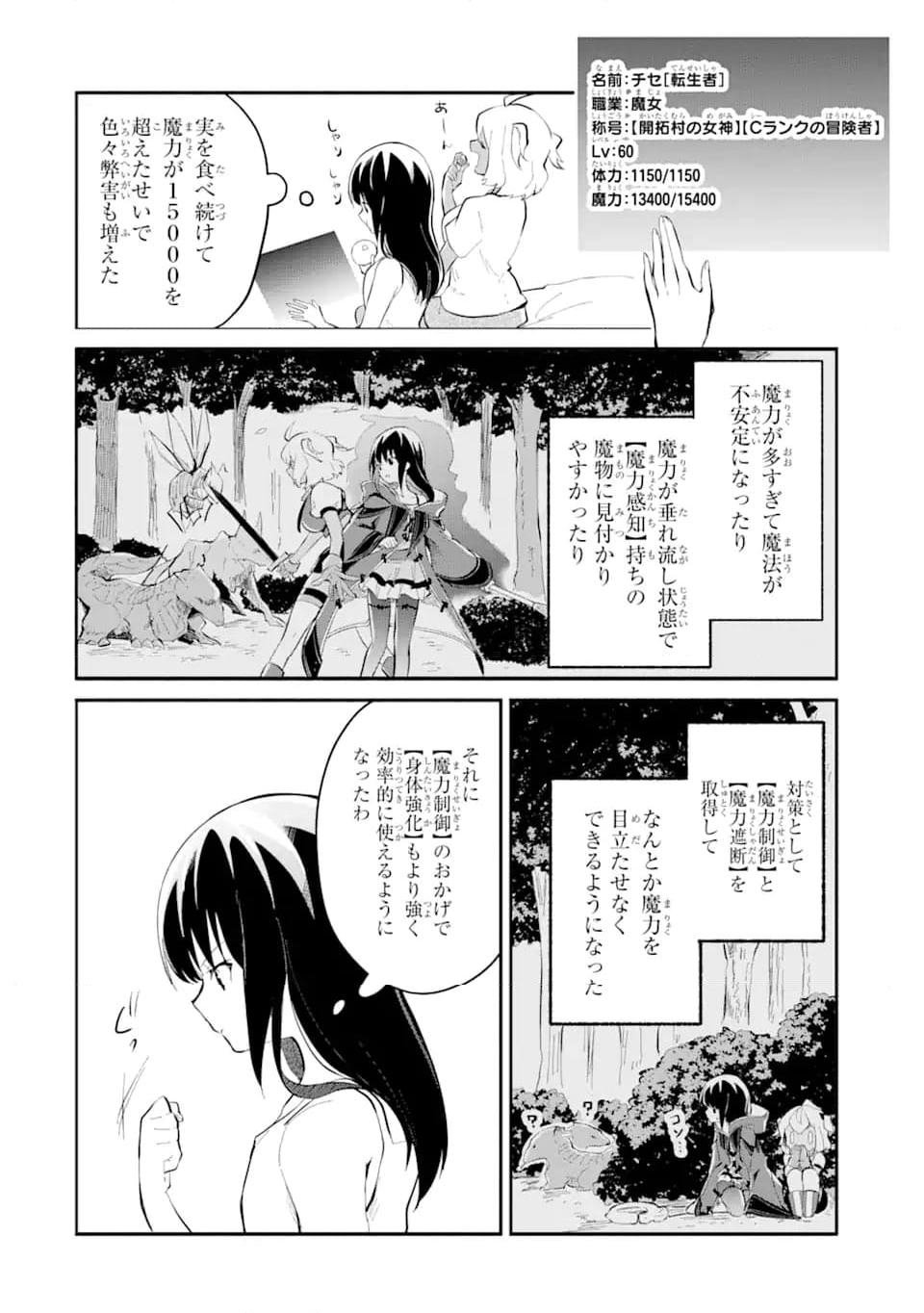 魔力チートな魔女になりました ～創造魔法で気ままな異世界生活～ 第14.5話 - Trang 8