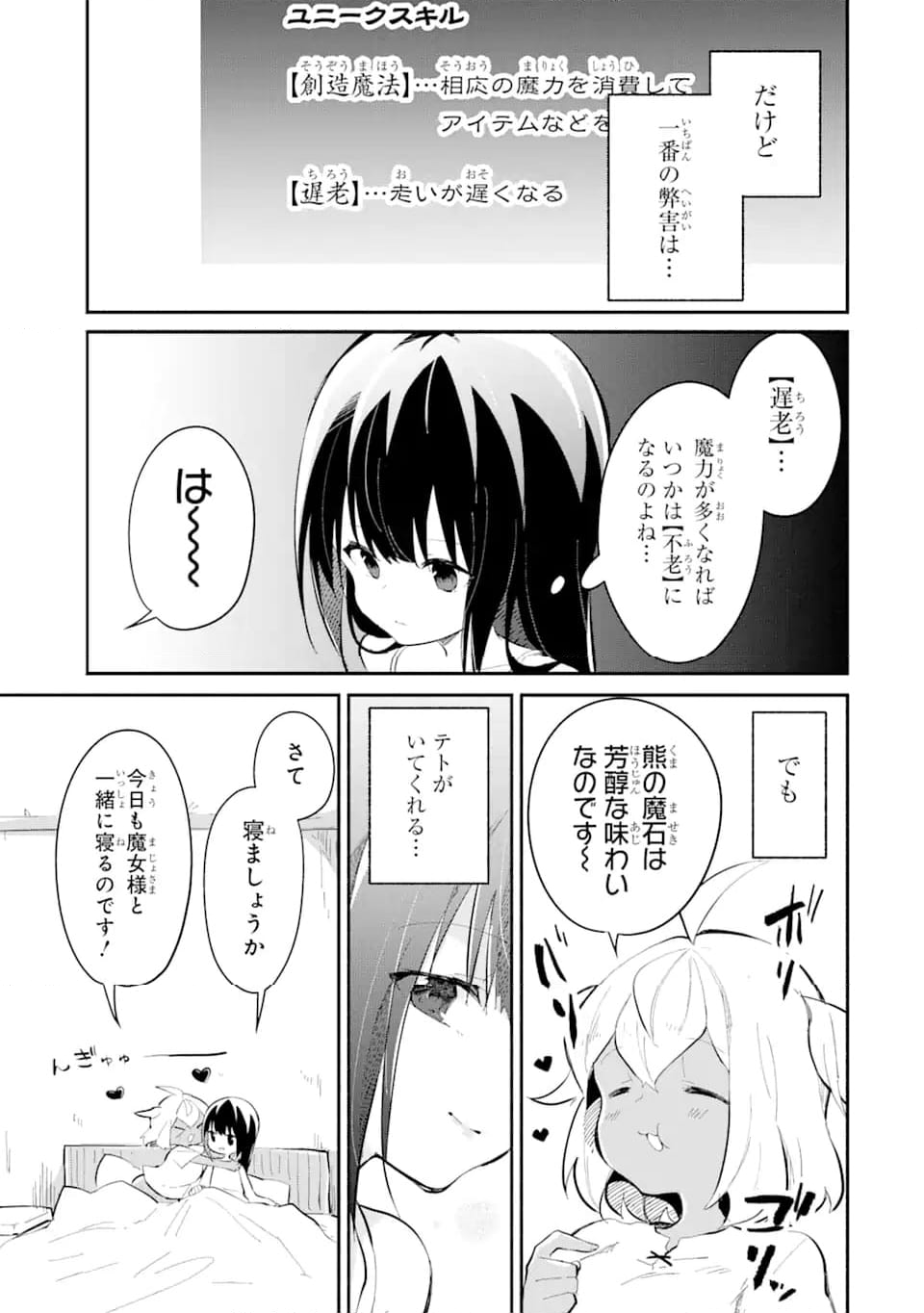魔力チートな魔女になりました ～創造魔法で気ままな異世界生活～ 第14.5話 - Trang 9