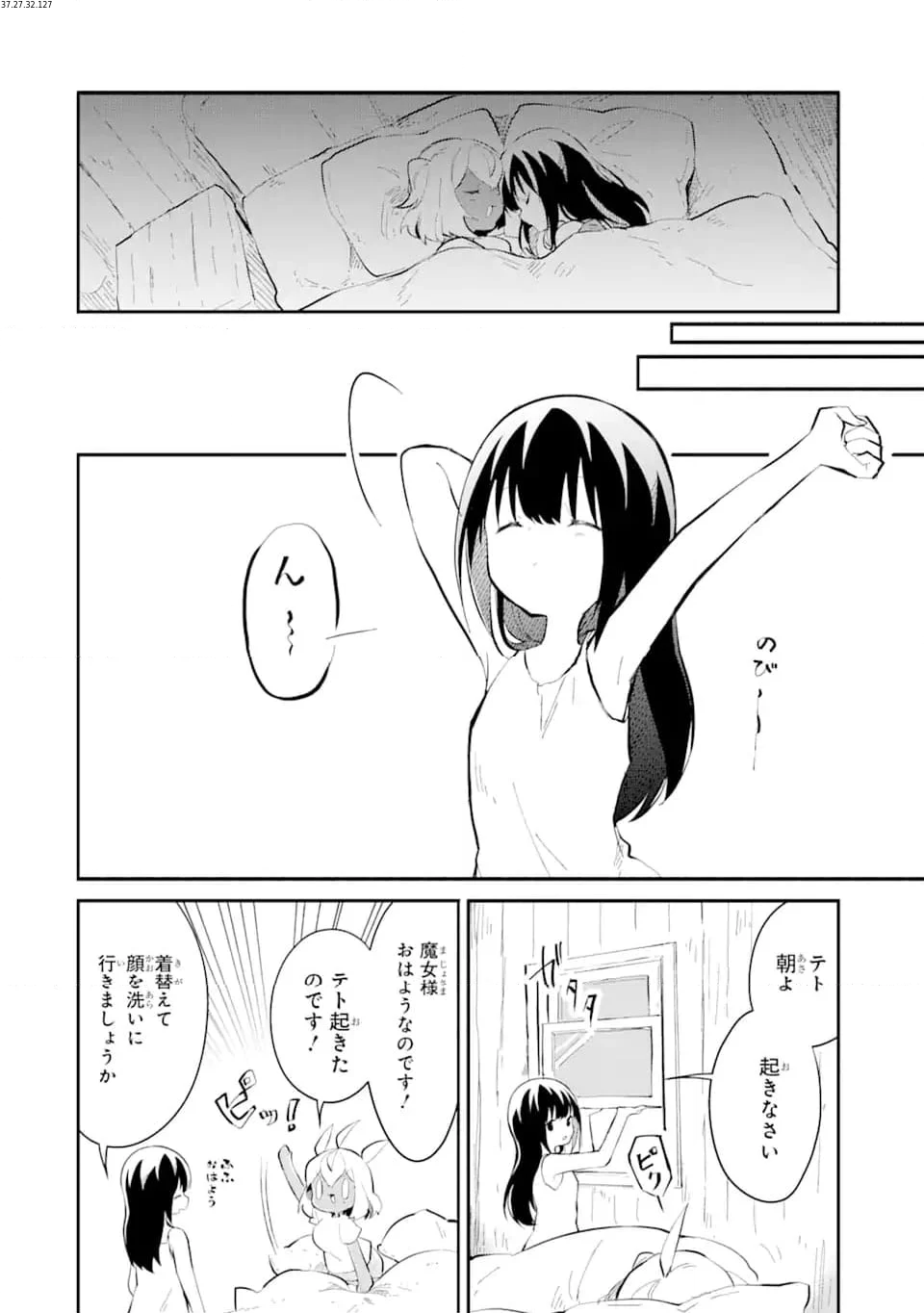 魔力チートな魔女になりました ～創造魔法で気ままな異世界生活～ 第14.6話 - Trang 1