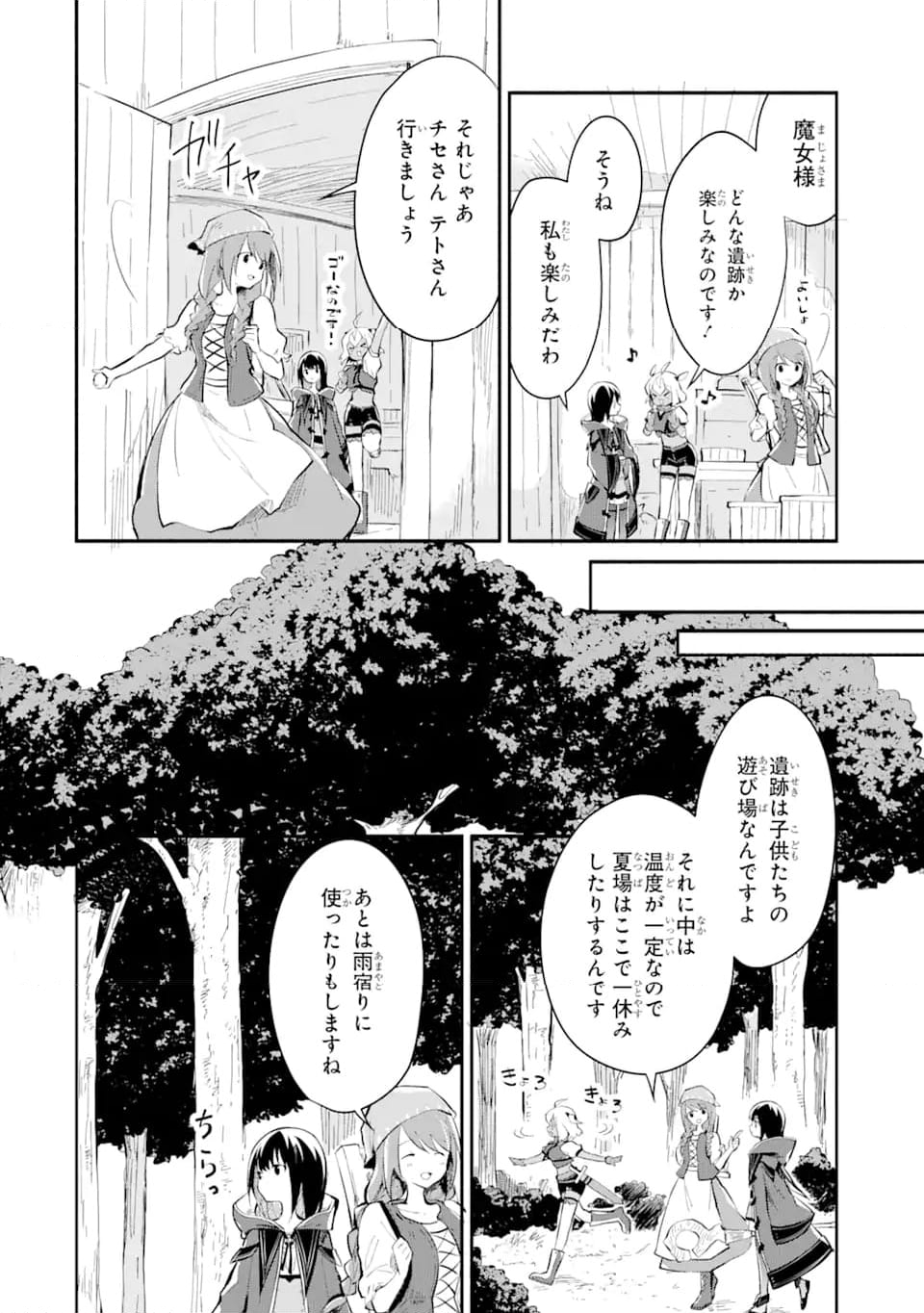 魔力チートな魔女になりました ～創造魔法で気ままな異世界生活～ 第14.6話 - Trang 11