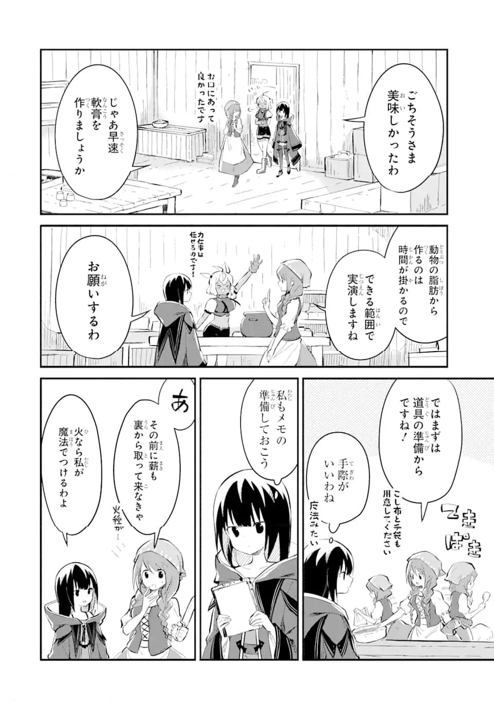 魔力チートな魔女になりました ～創造魔法で気ままな異世界生活～ 第14.6話 - Trang 3