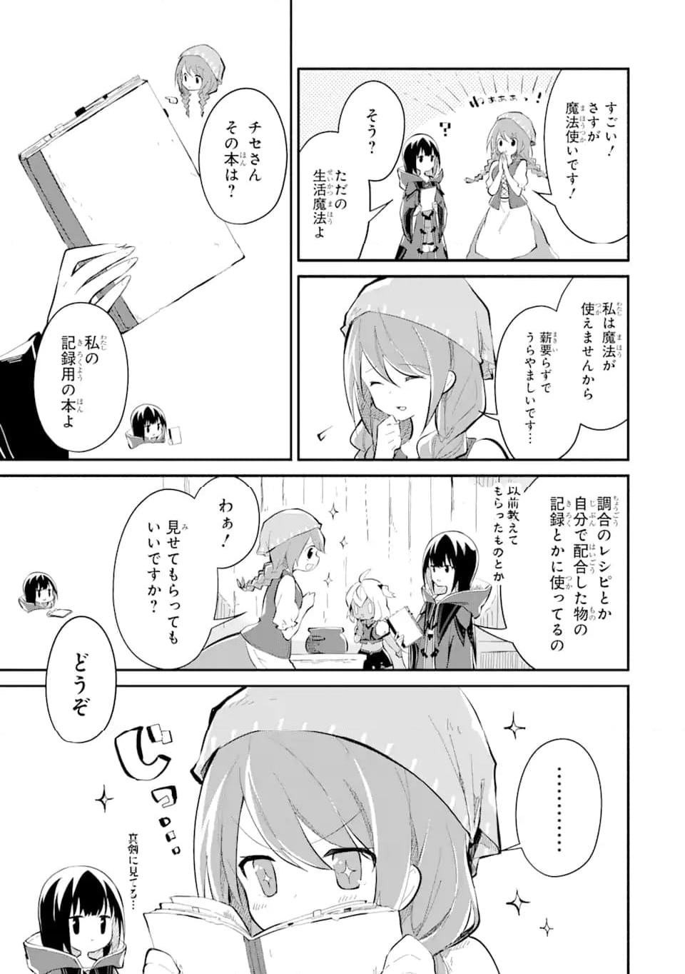 魔力チートな魔女になりました ～創造魔法で気ままな異世界生活～ 第14.6話 - Trang 4