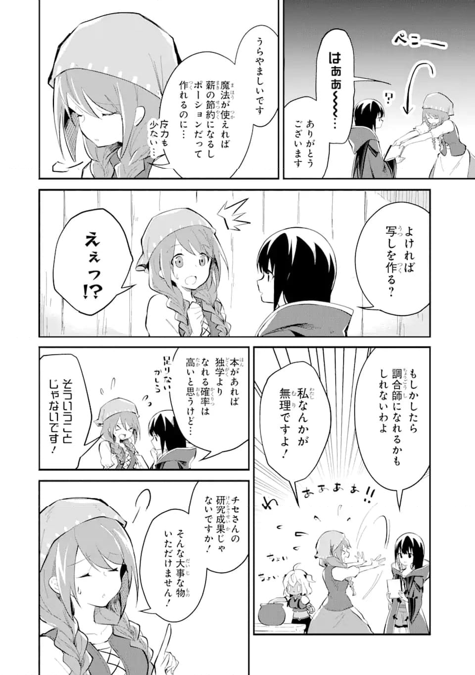 魔力チートな魔女になりました ～創造魔法で気ままな異世界生活～ 第14.6話 - Trang 5
