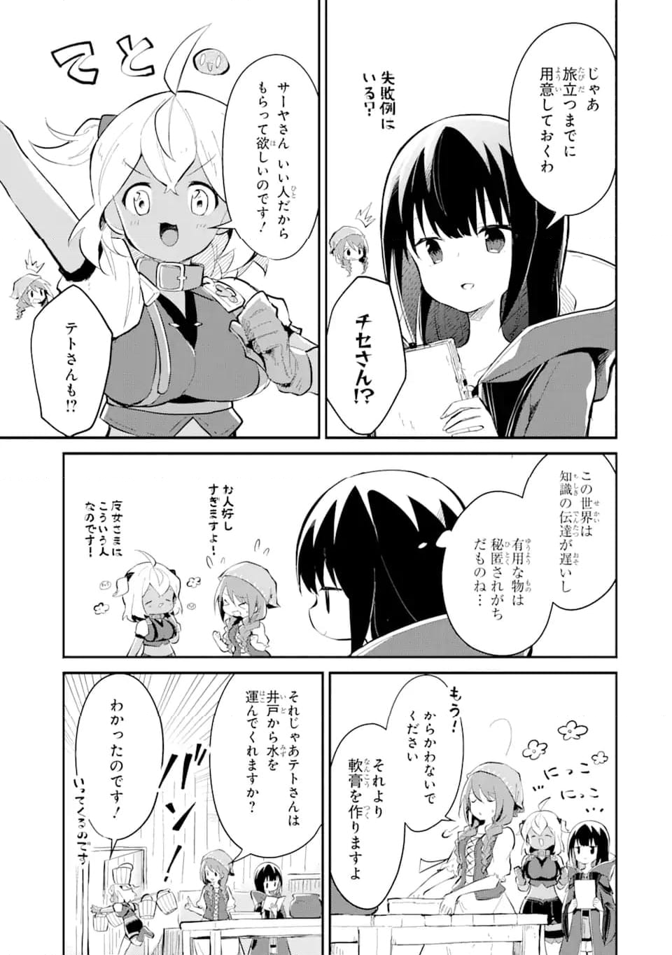 魔力チートな魔女になりました ～創造魔法で気ままな異世界生活～ 第14.6話 - Trang 6