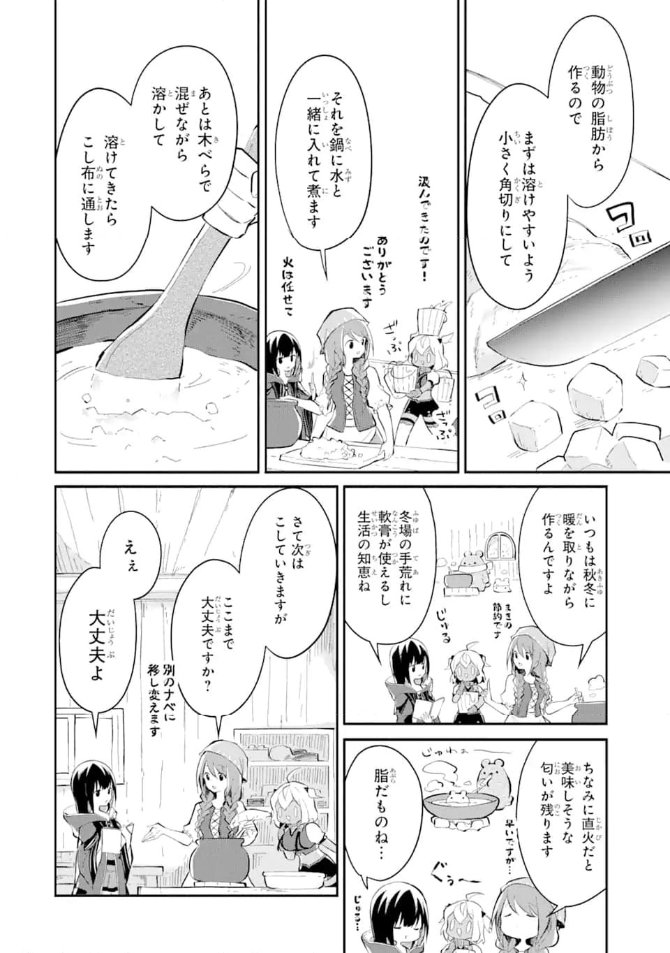 魔力チートな魔女になりました ～創造魔法で気ままな異世界生活～ 第14.6話 - Trang 7