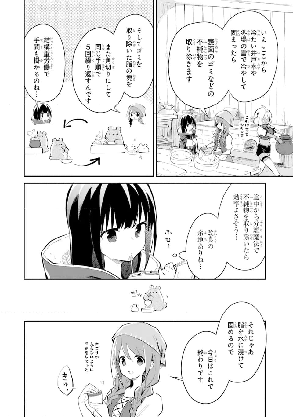 魔力チートな魔女になりました ～創造魔法で気ままな異世界生活～ 第14.6話 - Trang 9