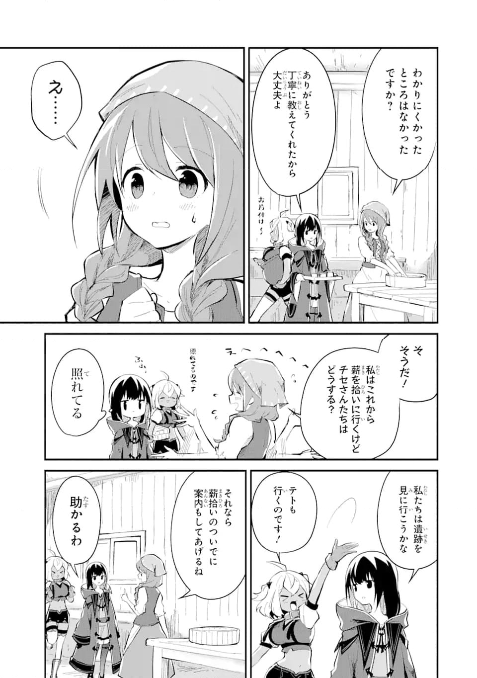 魔力チートな魔女になりました ～創造魔法で気ままな異世界生活～ 第14.6話 - Trang 10